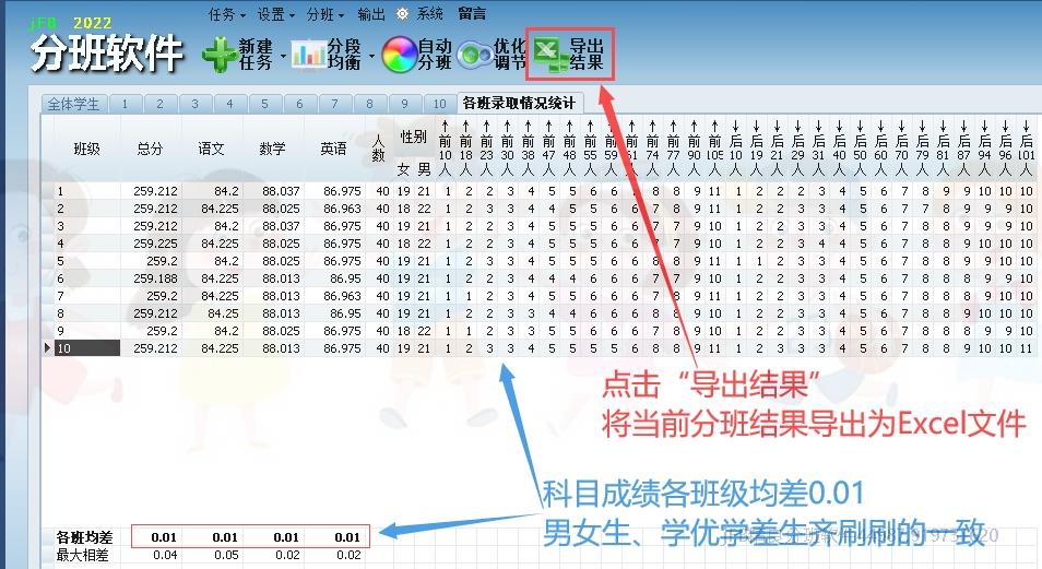 初中分班结果导出到文件