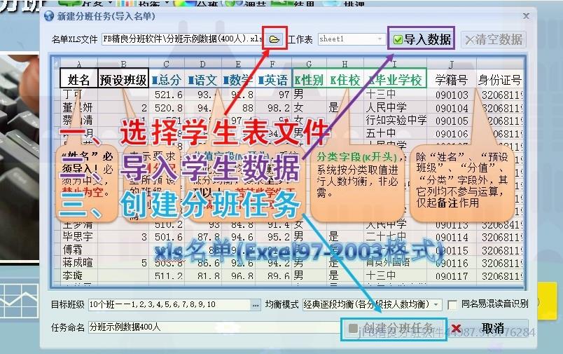 初中分班学生表导入分班软件