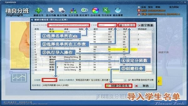 初中分班学生信息、分班要求导入