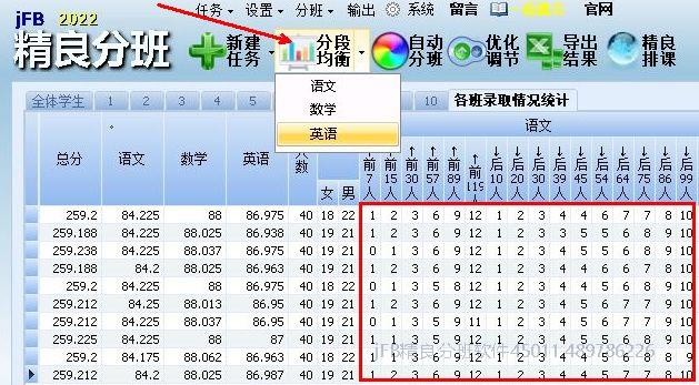 分班软件按成绩分班平衡,精良分班软件怎么使用?