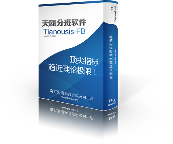 tfb天瓯分班系统