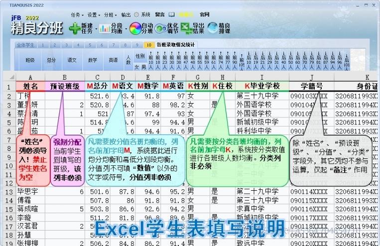 jfb阳光分班软件规则设置